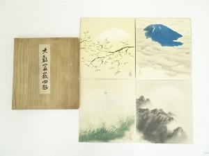 横山大観　富嶽四趣　印刷工芸品　色紙4枚